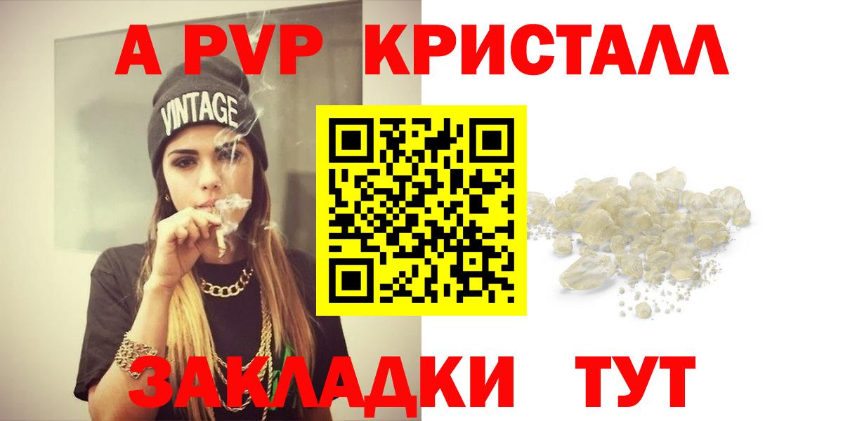 Альфа ПВП крисы CK Ялуторовск