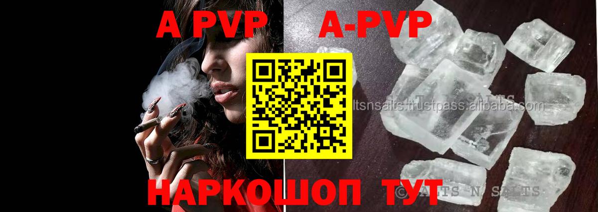 Ялуторовск  A-PVP  Вход с VPN  A PVP Соль  A PVP VHQ 
