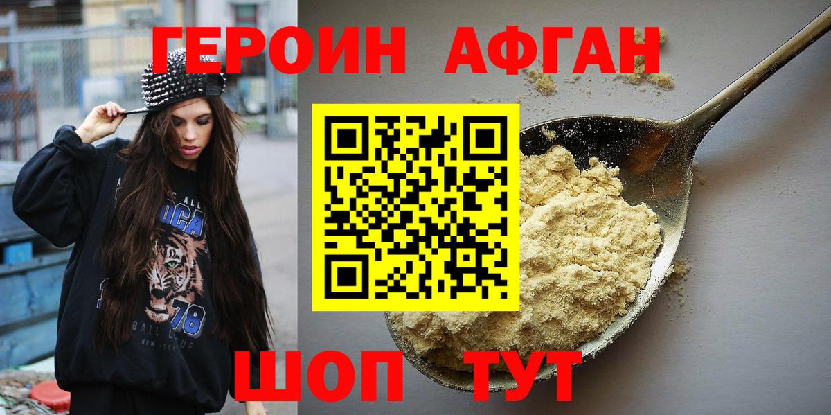 Ялуторовск  ГЕРОИН афганец  Вход с VPN 