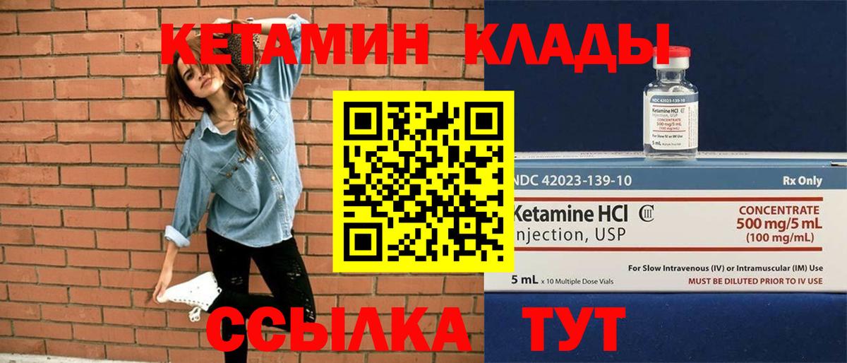 КЕТАМИН VHQ  Вход с VPN  Ялуторовск 