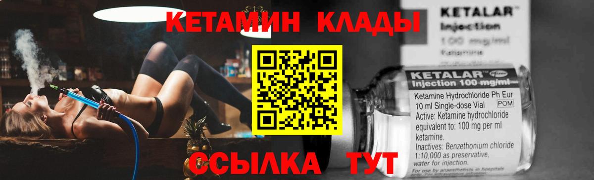 Кетамин VHQ Ялуторовск