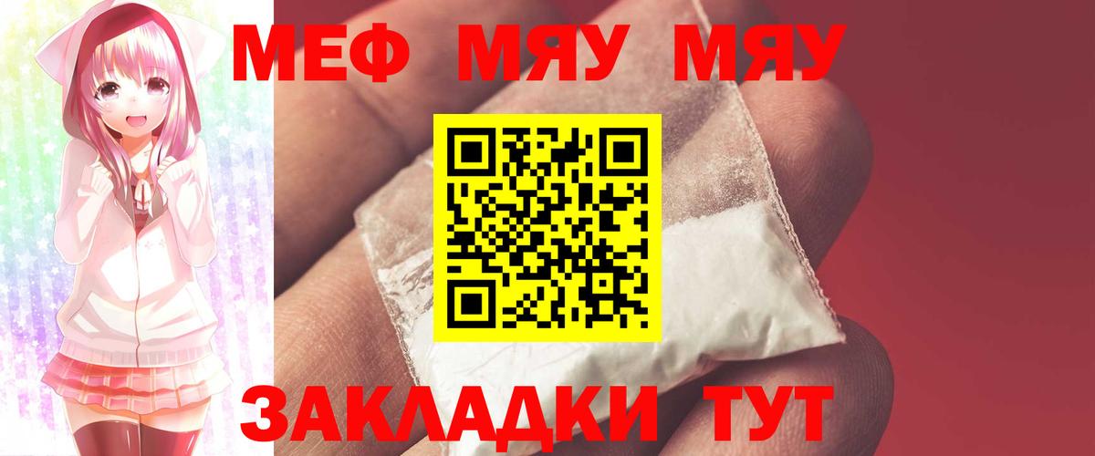 Меф мяу мяу кристаллы Ялуторовск