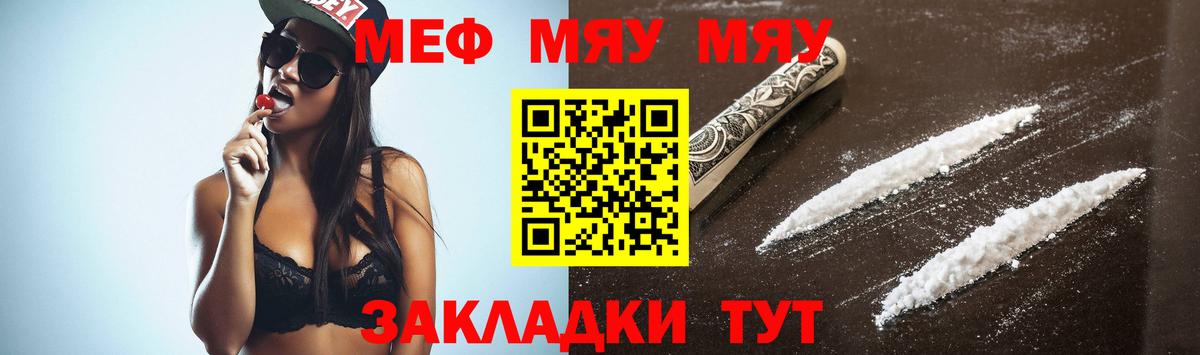 купить закладку  Вход с VPN  Ялуторовск  Меф мука  МЯУ-МЯУ 
