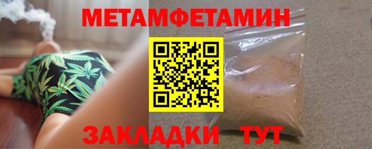 МЕТАМФЕТАМИН кристалл Ялуторовск