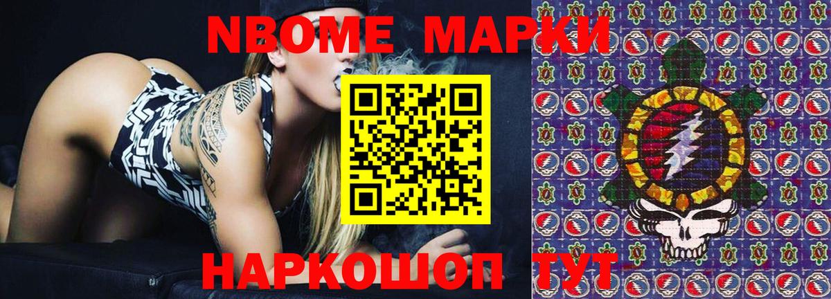 Марки NBOMe 1,8мг  Марки NBOMe  Вход с VPN  Ялуторовск  Марки NBOMe 1,8мг 